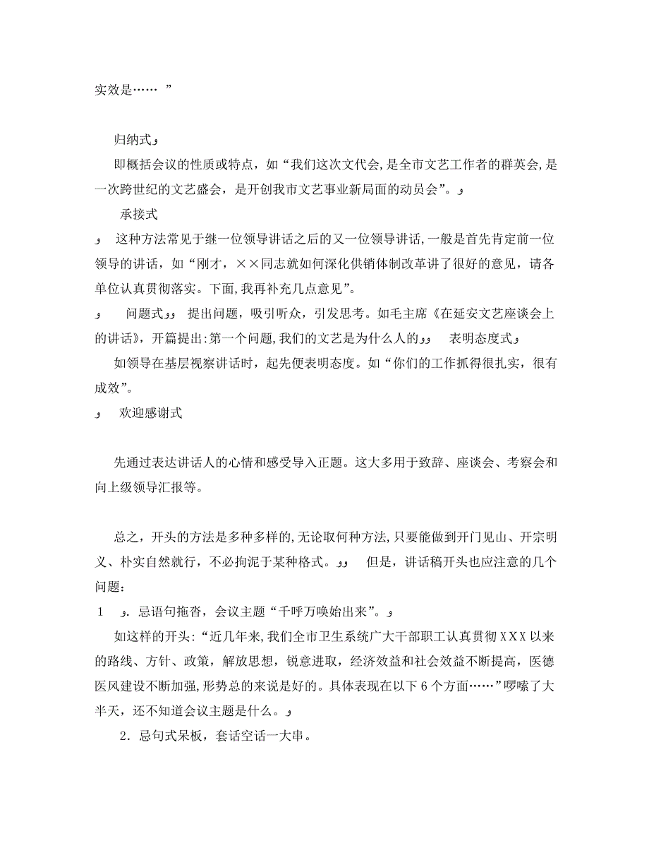 报告开头结尾怎么写案例和技巧剖析_第2页