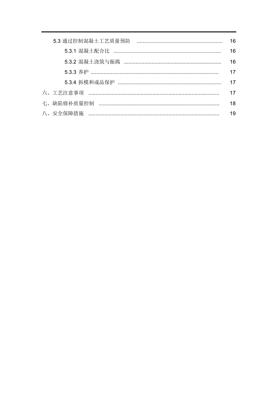 最新混凝土外观质量缺陷处理方案.docx_第3页