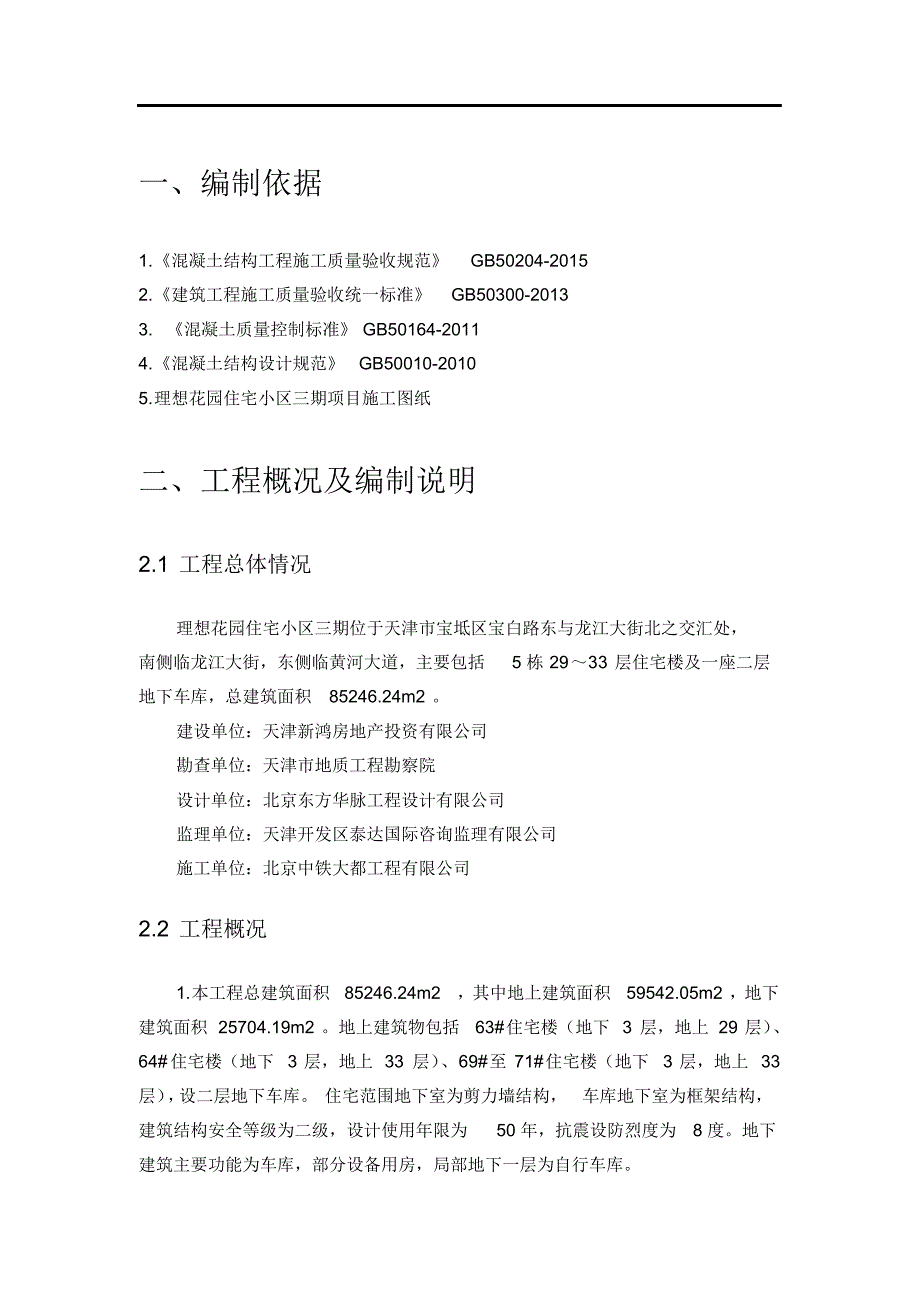 最新混凝土外观质量缺陷处理方案.docx_第4页