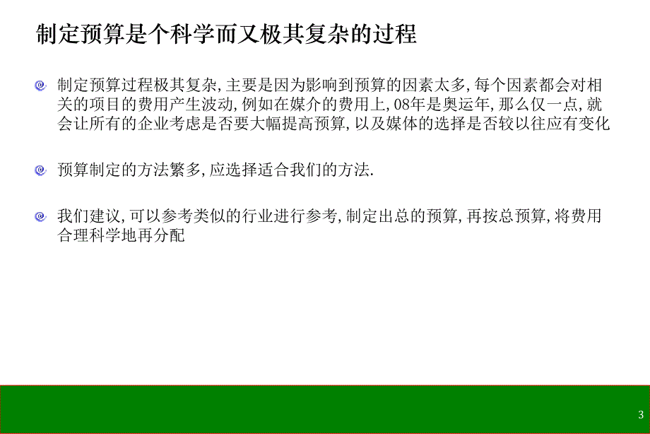 ideo汽车上市期间推广费用估算_第3页