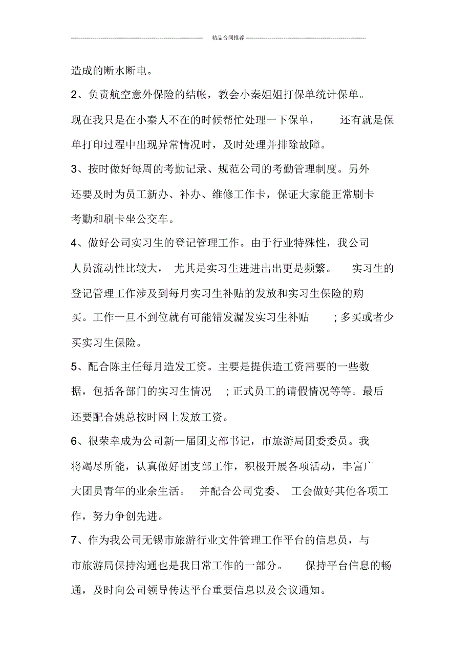 2019办公室后勤部工作总结_第2页