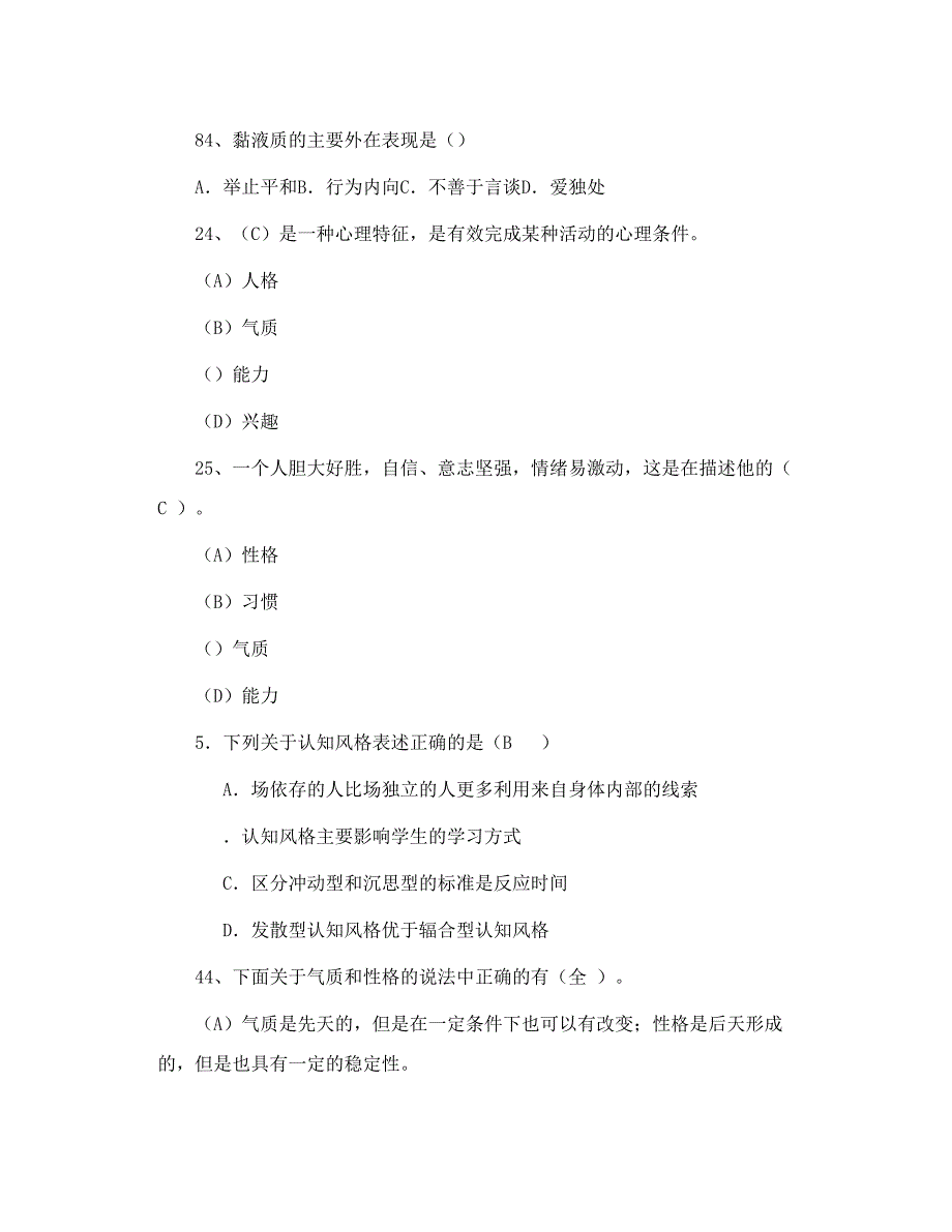 《气质》习题_第3页