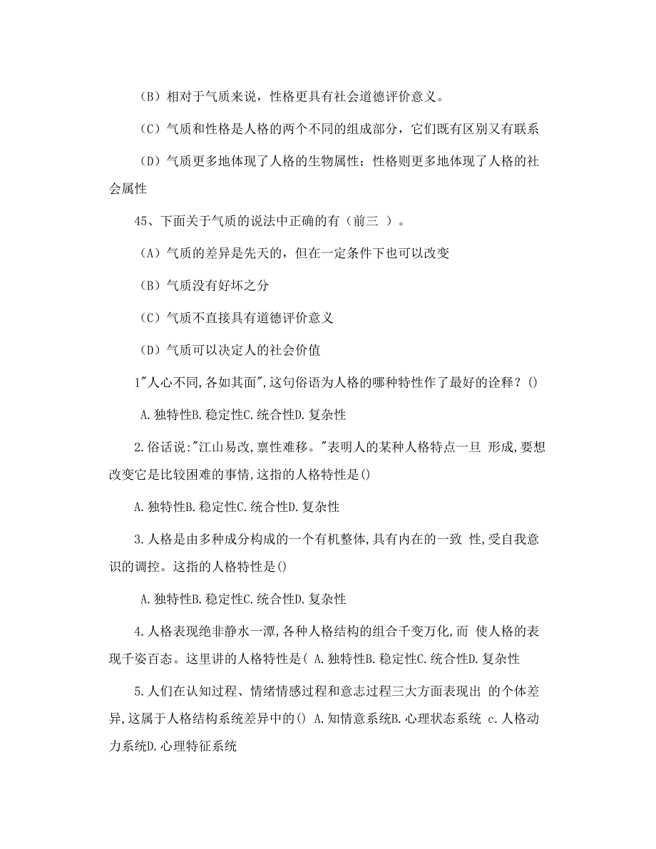 《气质》习题_第4页