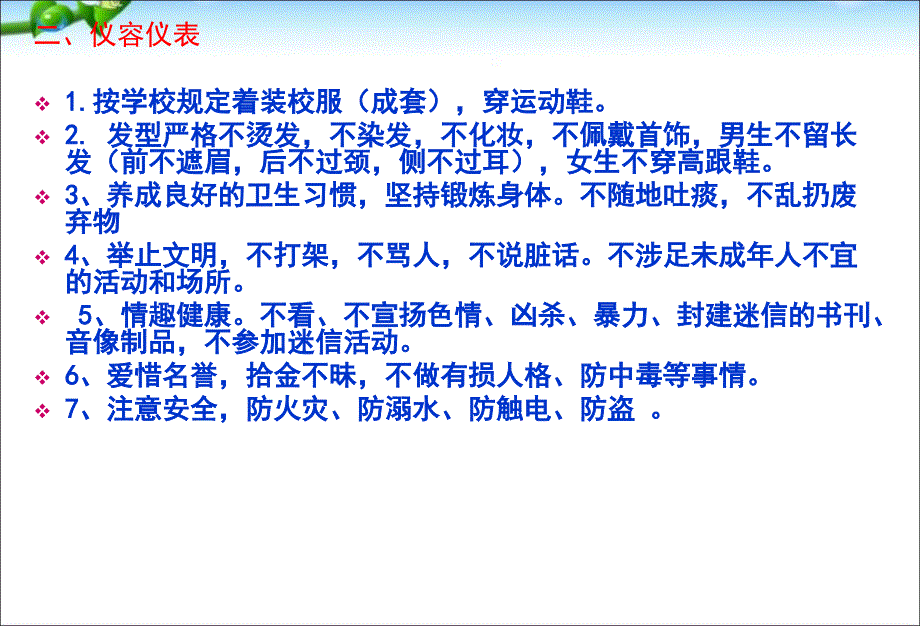 主题班会八级学生入学教育ppt课件.ppt_第3页