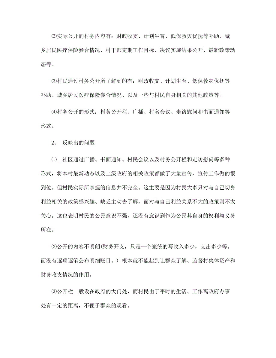 2022大学生行政管理实习总结报告范本_第3页