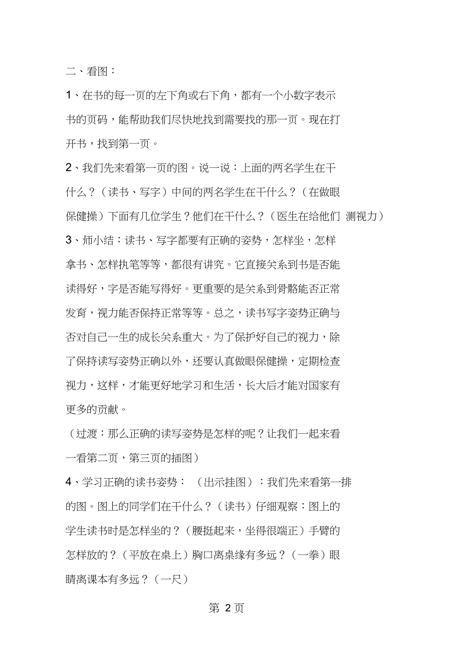 2019第一册培养良好学习习惯教案教学设计教育.doc_第2页