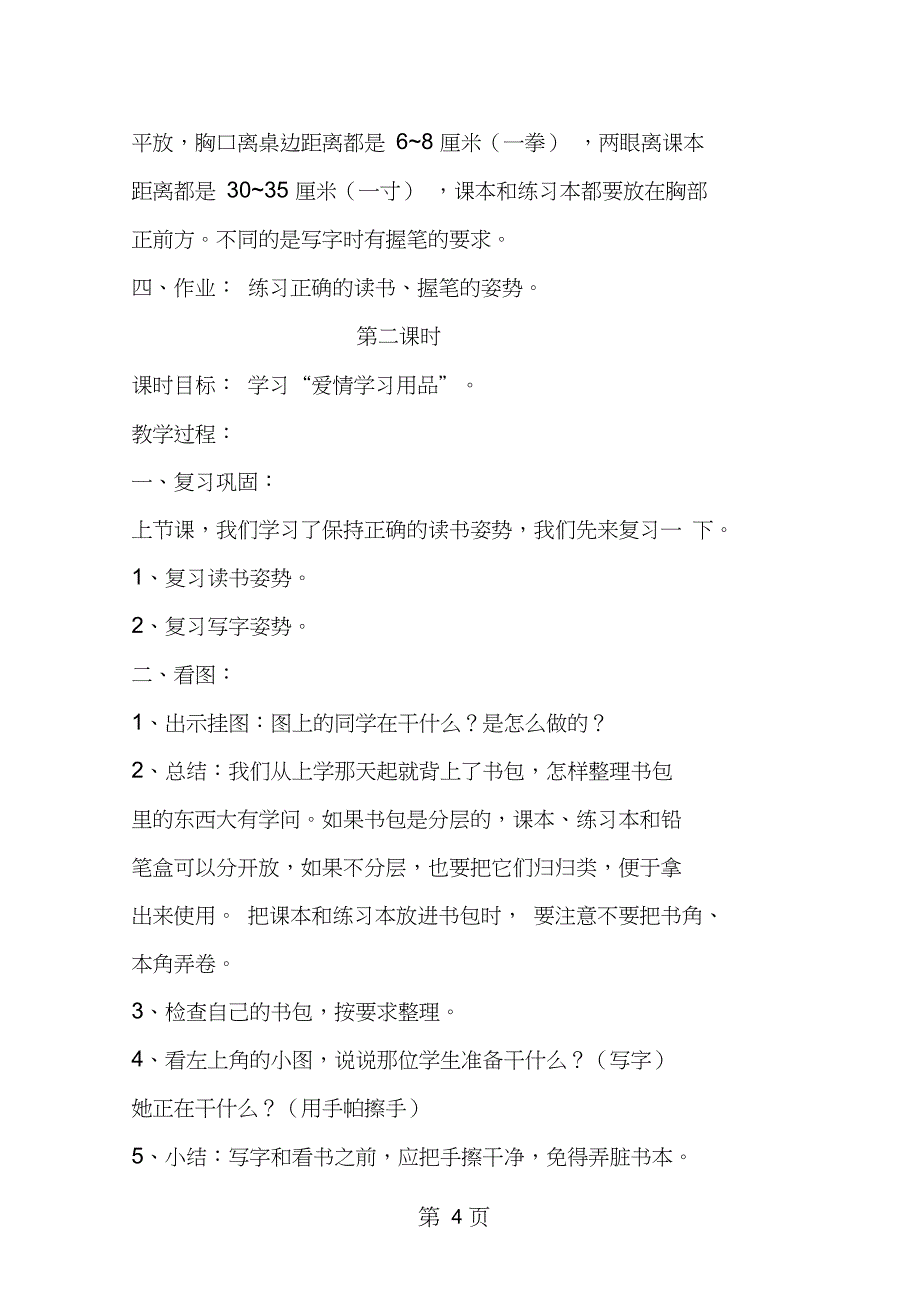 2019第一册培养良好学习习惯教案教学设计教育.doc_第4页