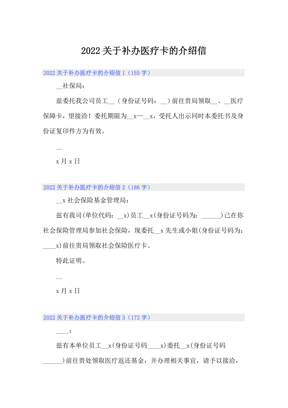 2022关于补办医疗卡的介绍信_第1页