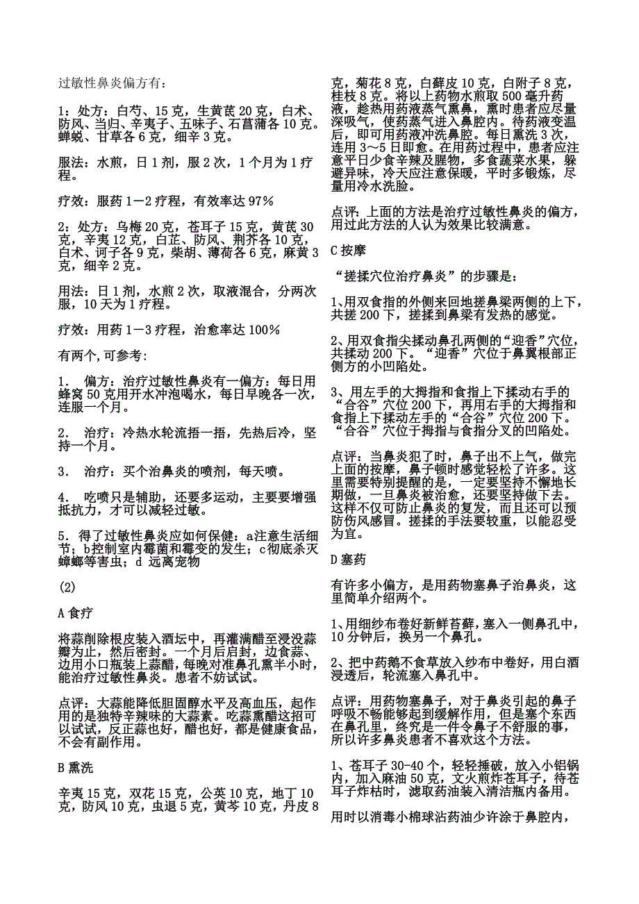 过敏性鼻炎偏方有_第1页