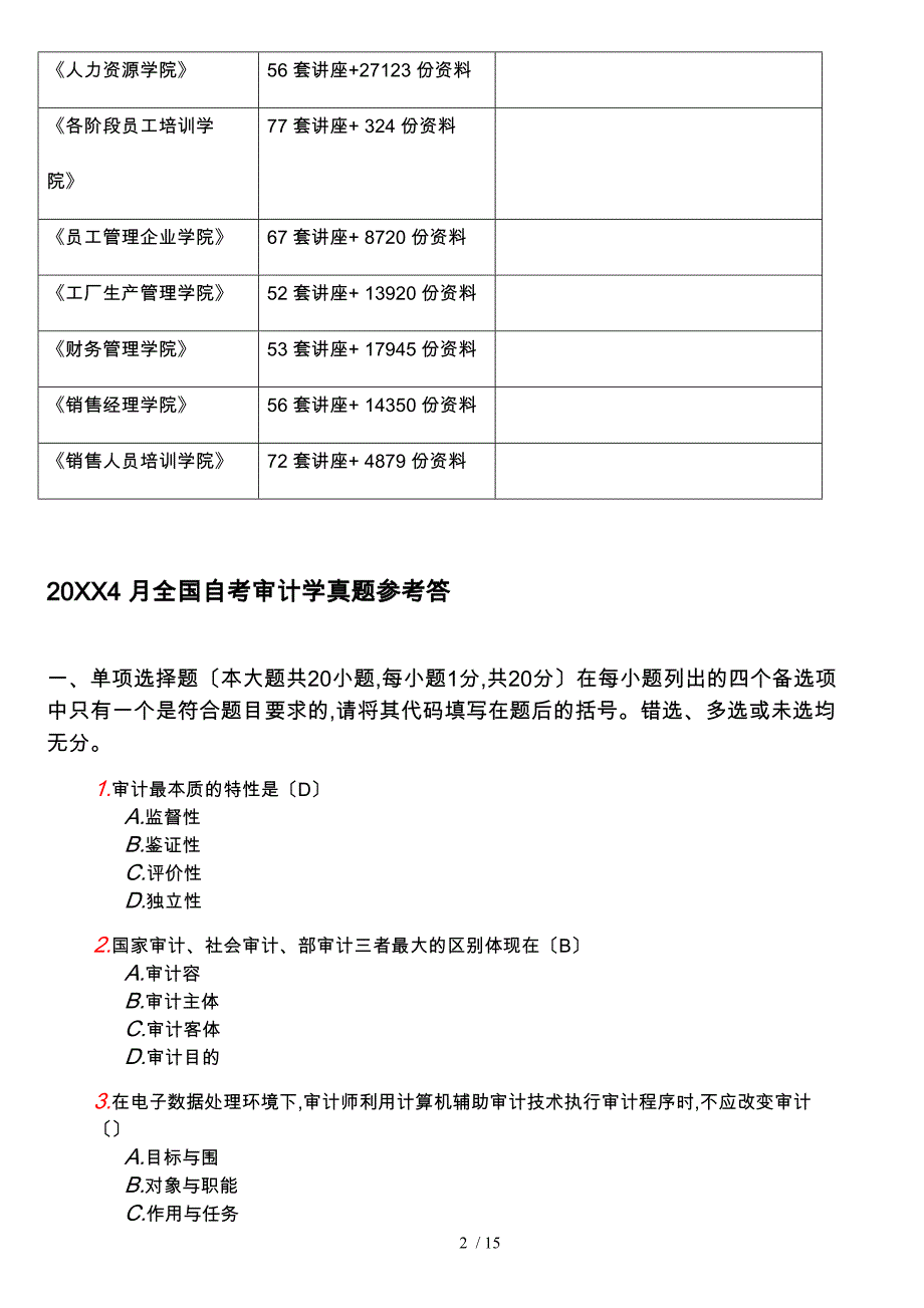 全国自考审计学真题与答案_第2页