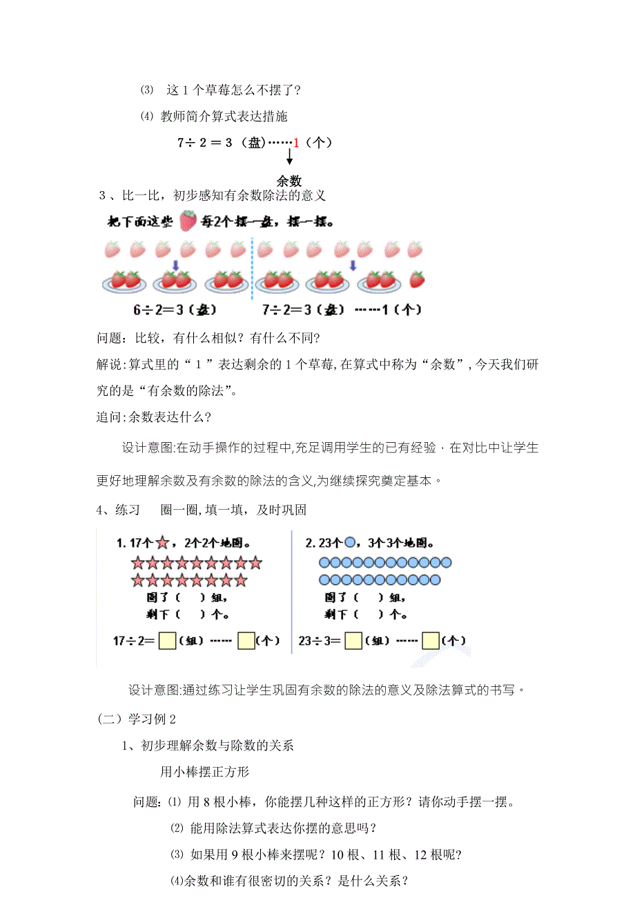 人教版二年级数学下册有余数的除法说课稿_第3页