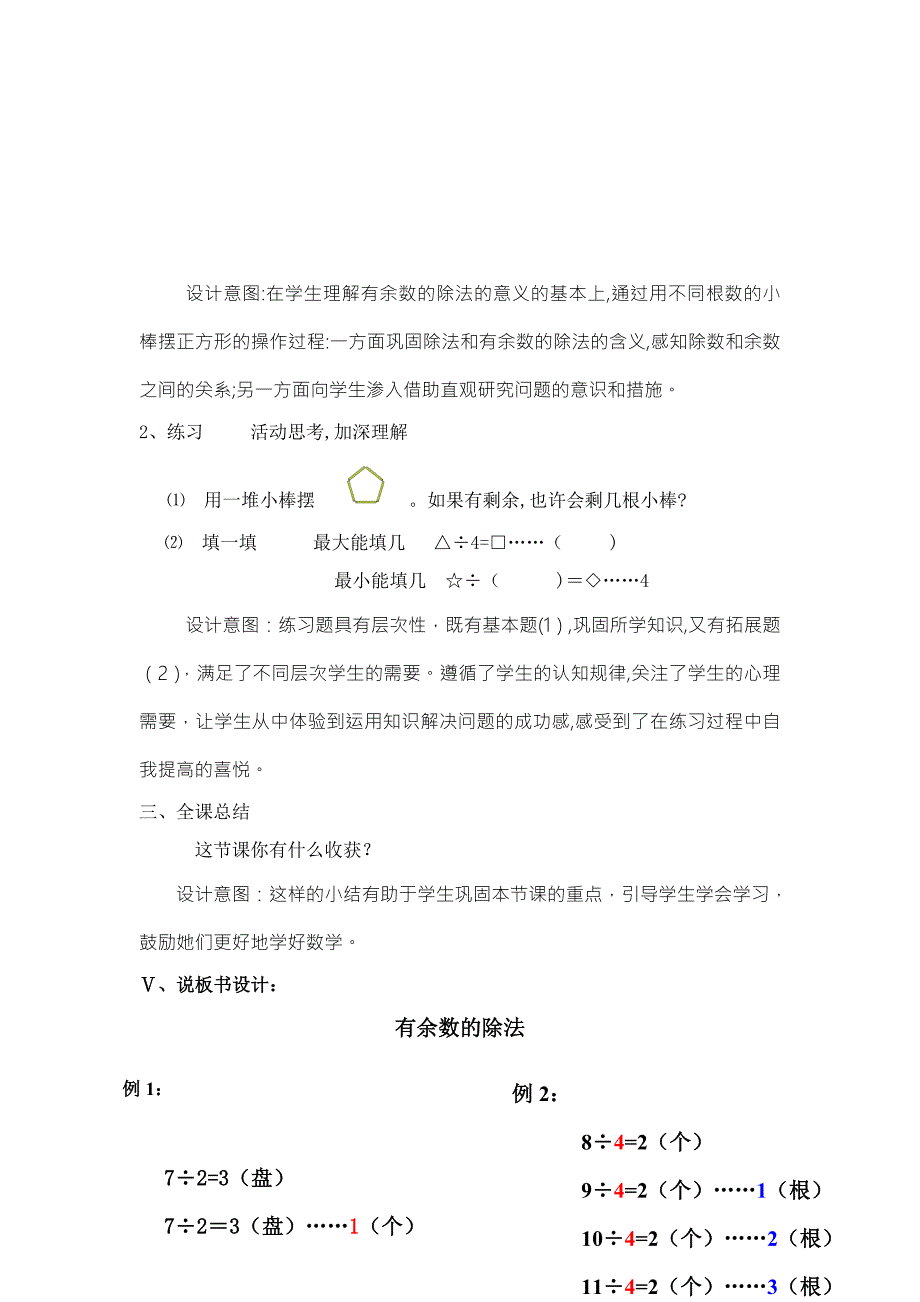 人教版二年级数学下册有余数的除法说课稿_第4页