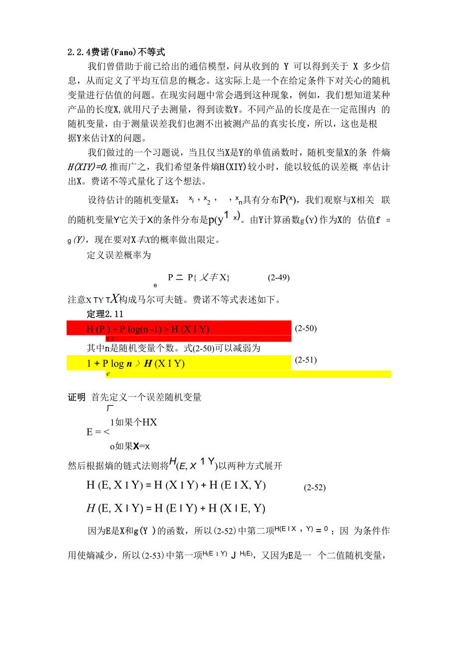 信息论第五讲_第1页