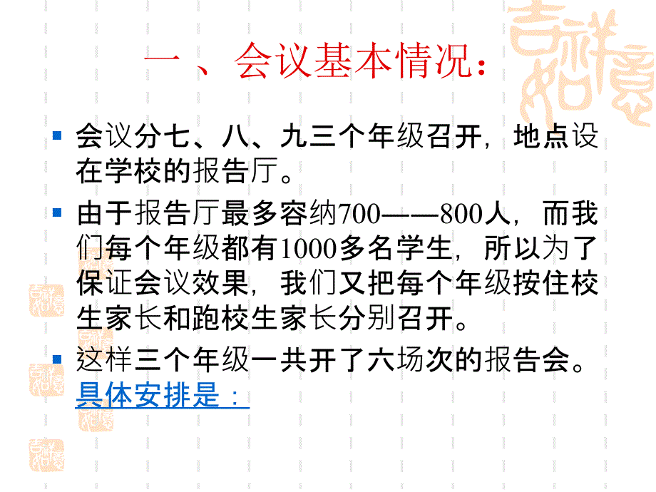 “素质教育家校行”初中家庭教育报告会情况汇报材料_第2页