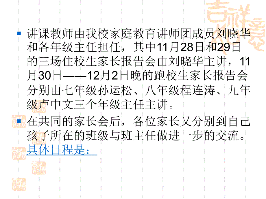 “素质教育家校行”初中家庭教育报告会情况汇报材料_第3页