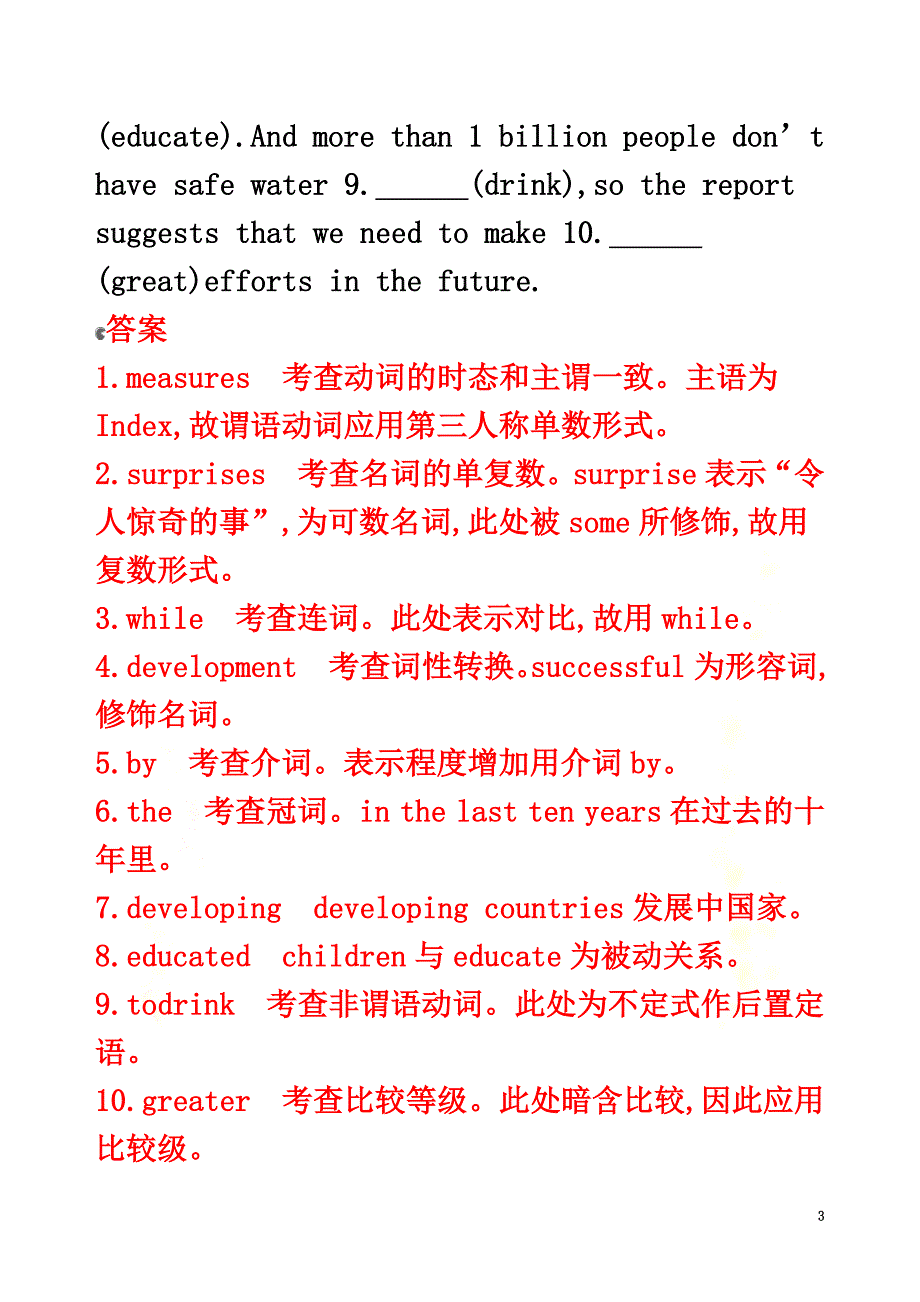 （山东专用）2021版高考英语一轮复习Module2DevelopingandDevelopedCountries单元提升外研版必修3_第3页