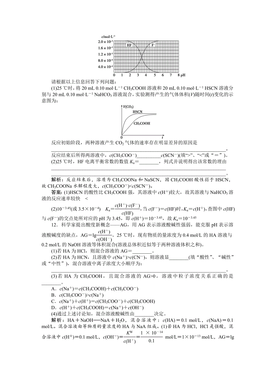 【新教材】高考化学总复习专题：第8章第1节试题_第4页