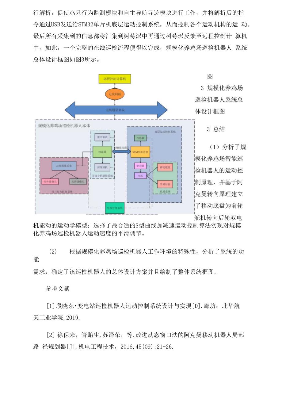 规模化养鸡场智能巡检机器人的结构设计与分析_第5页