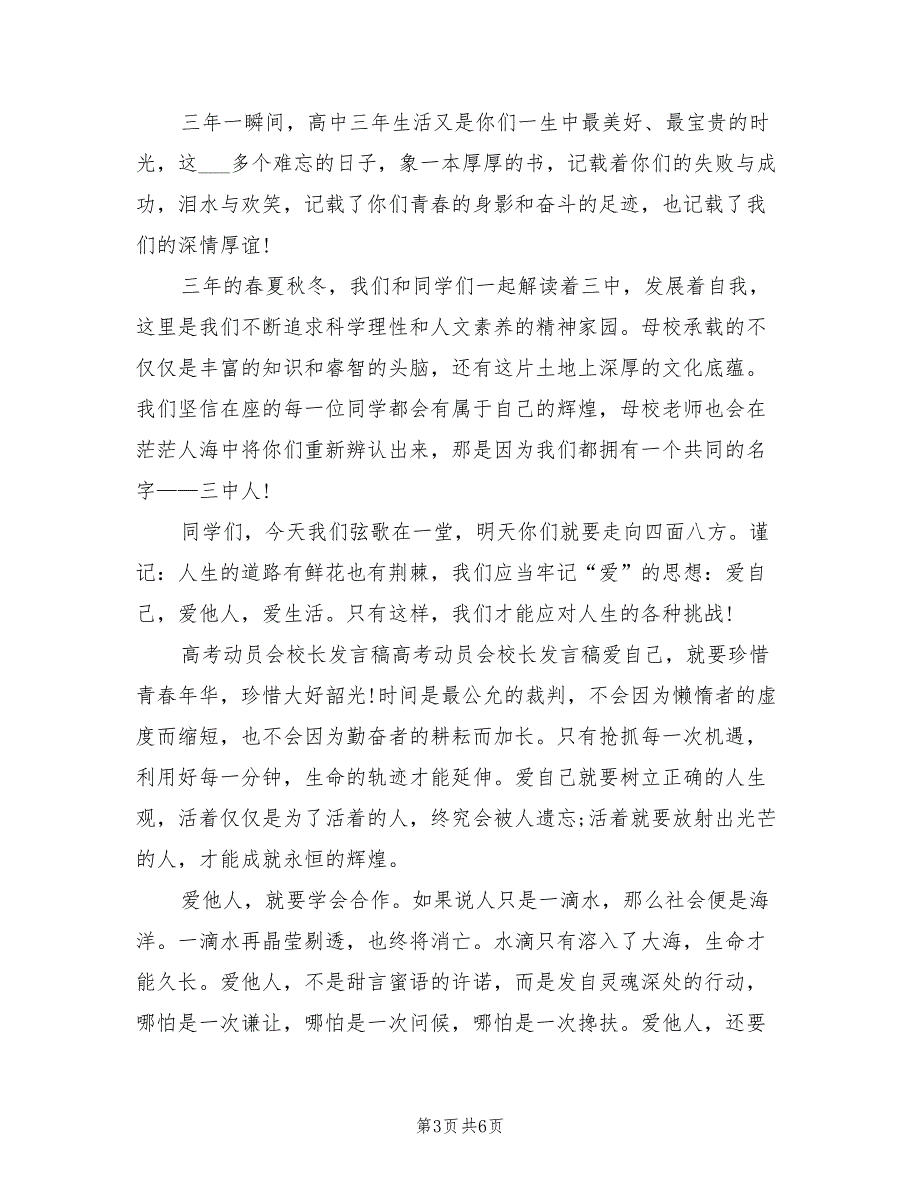 2021年高考动员会校长讲话稿.doc_第3页