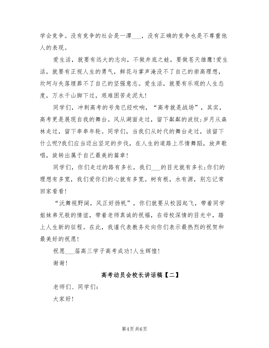 2021年高考动员会校长讲话稿.doc_第4页