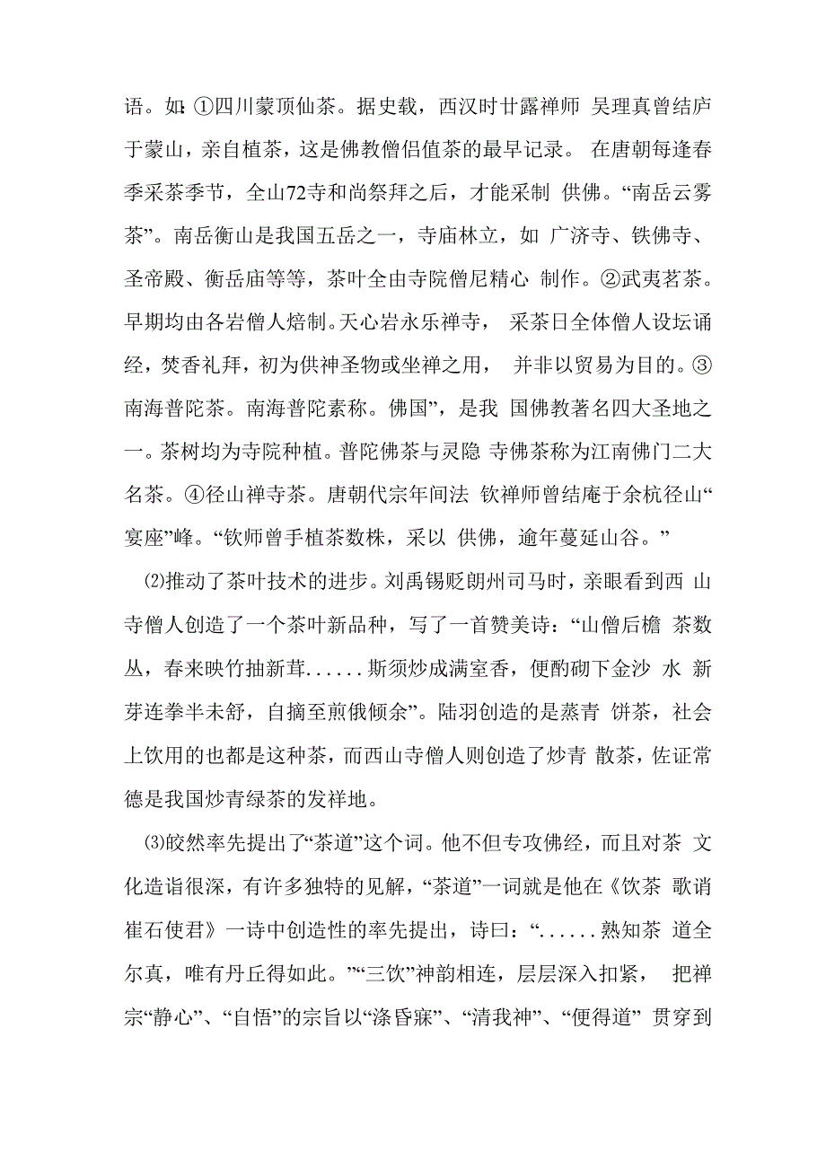 唐朝的饮食文化_第2页