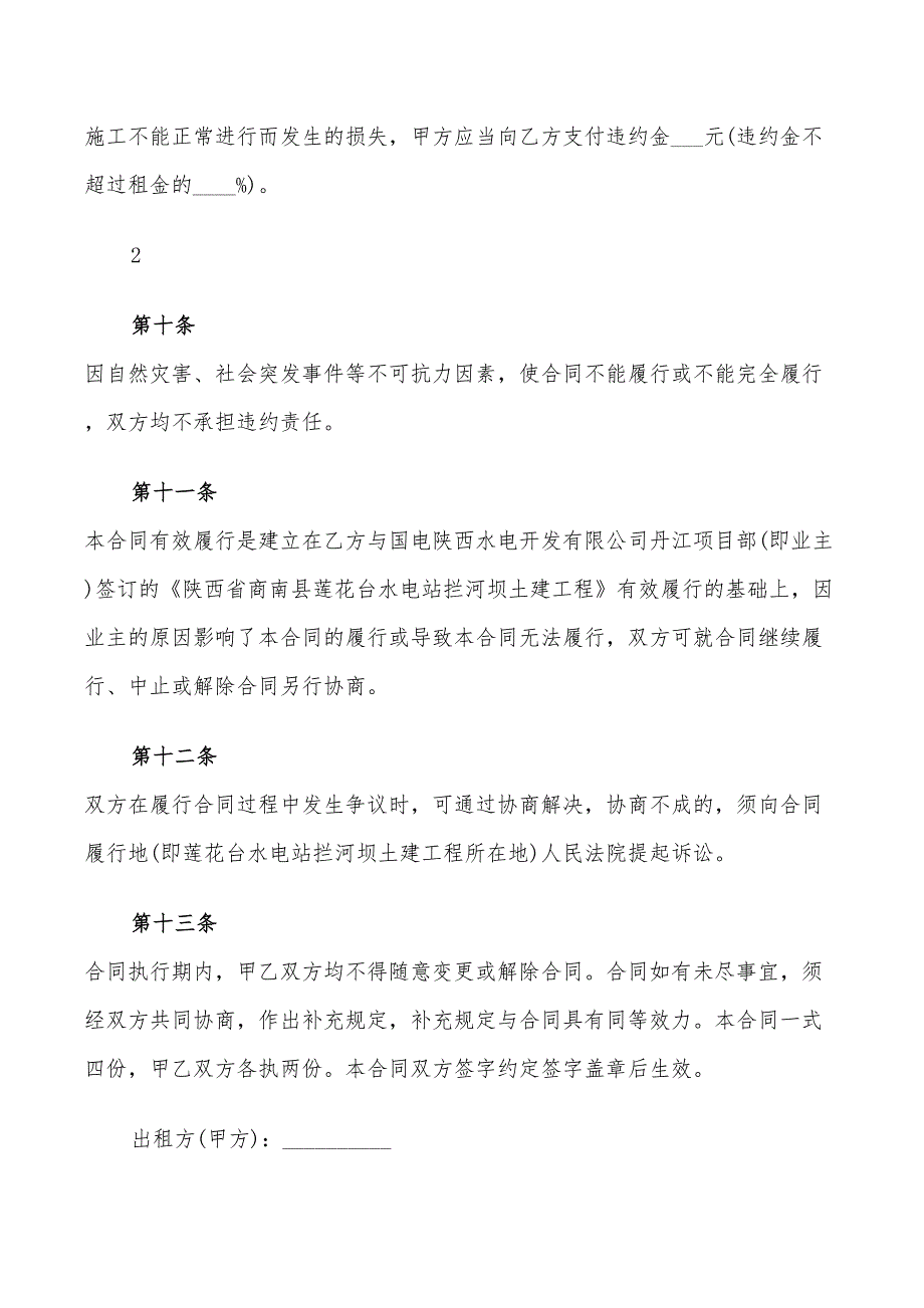 简易装载机租赁合同书范本_第3页