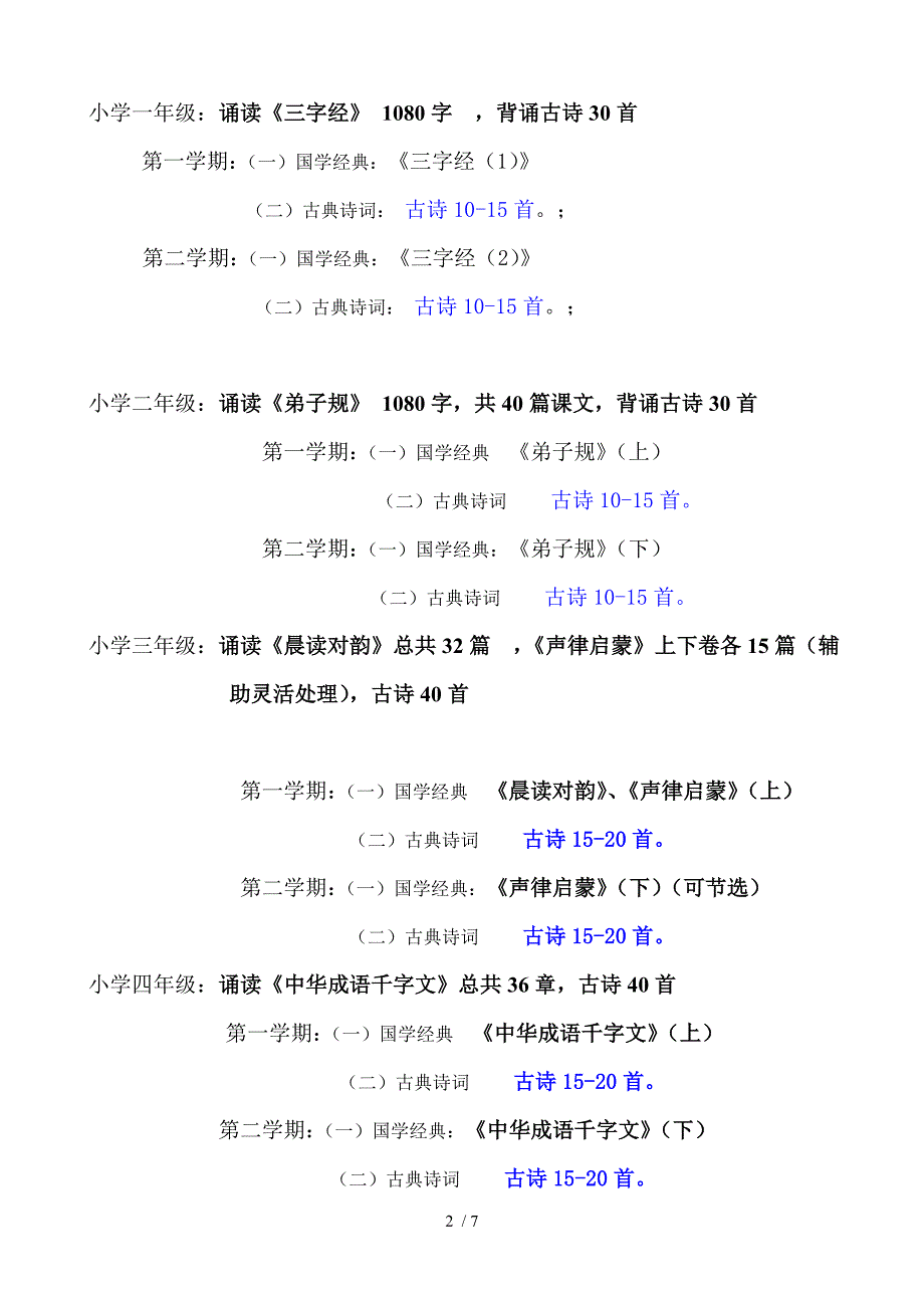 国学诵读实施方案_第2页