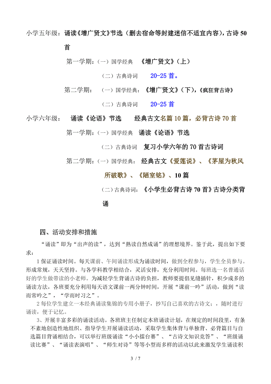 国学诵读实施方案_第3页