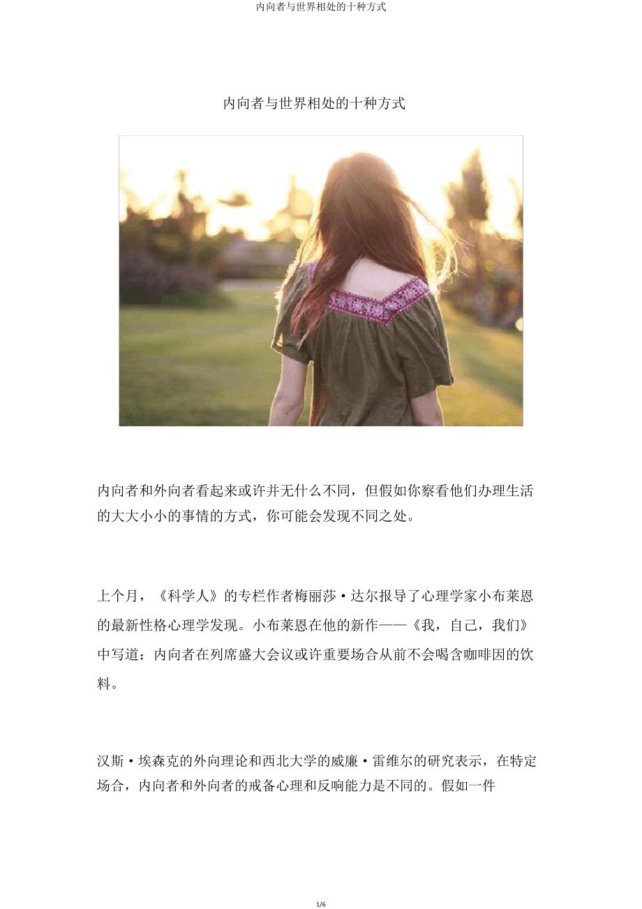 内向者与世界相处十种方式.doc_第1页