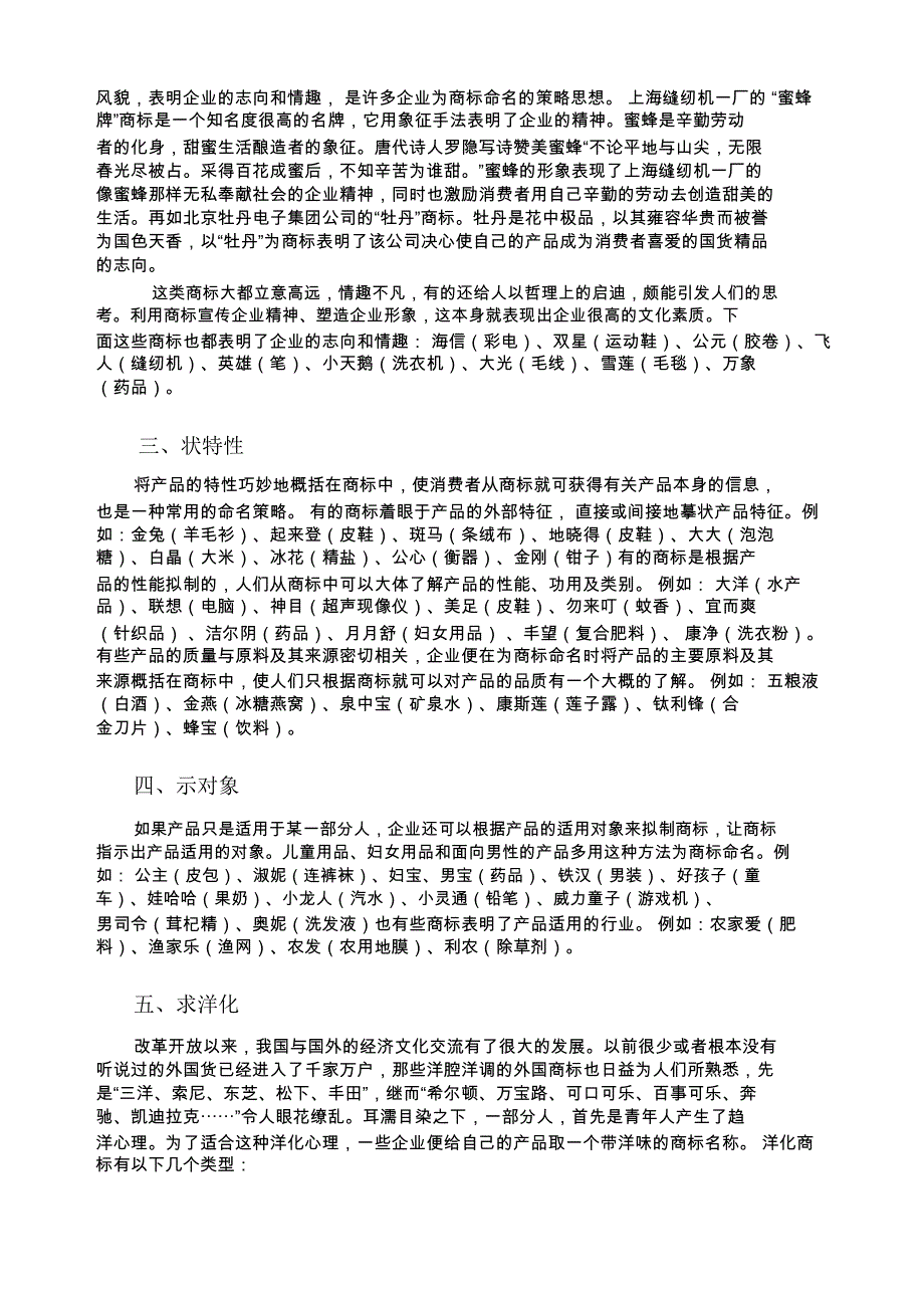 易府干坤商标命名策略规划_第2页