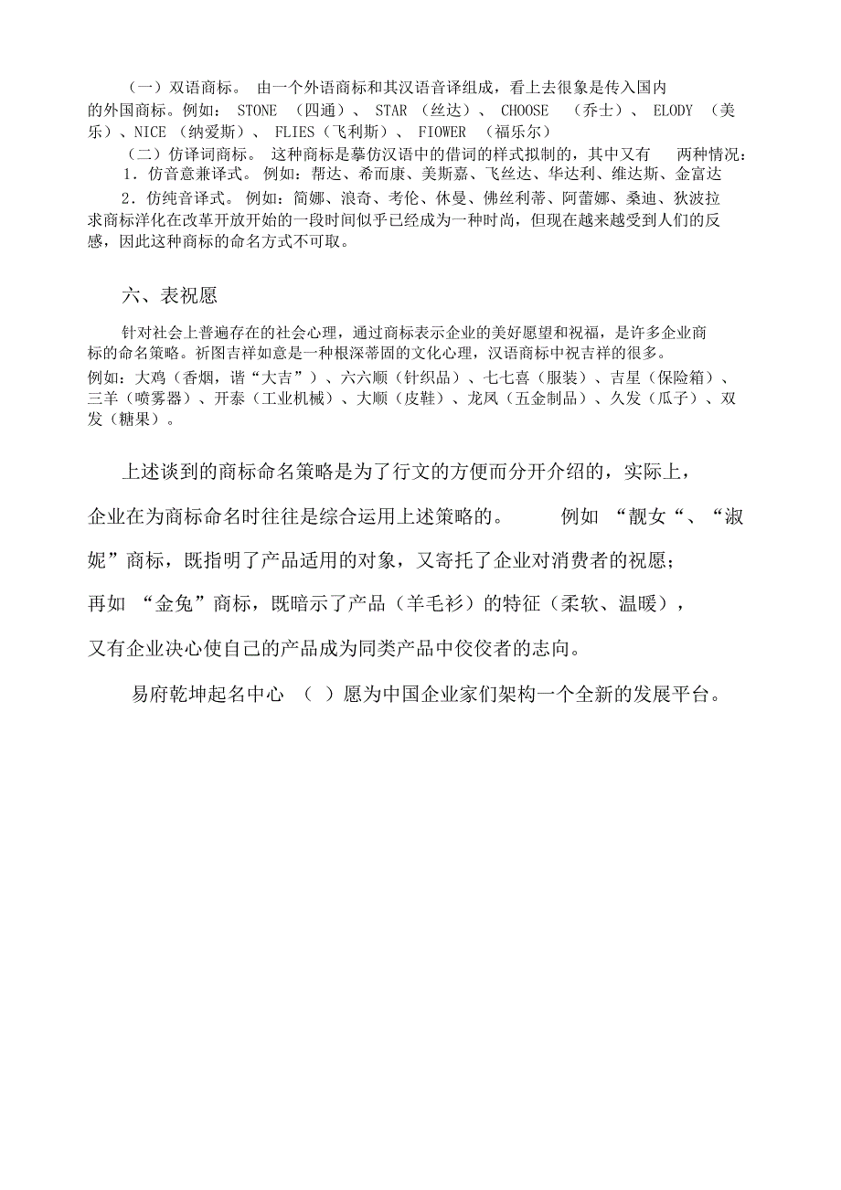 易府干坤商标命名策略规划_第3页