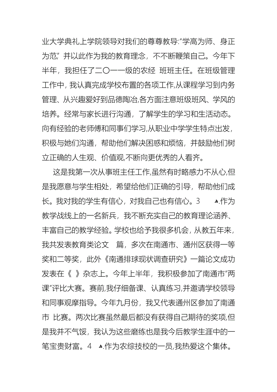 教师评优述职报告合集五篇_第2页