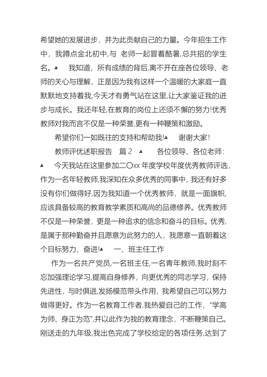 教师评优述职报告合集五篇_第3页