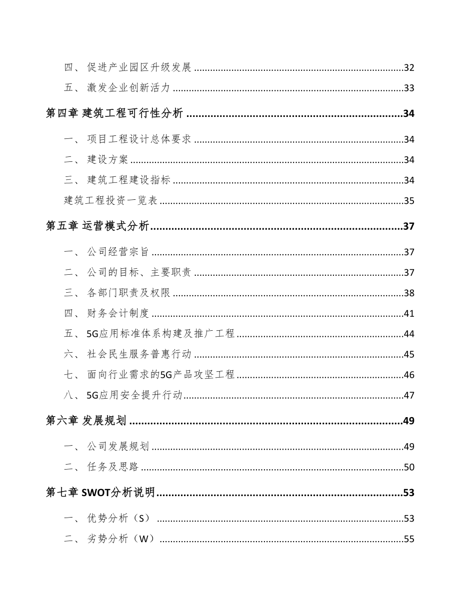 广西年产xxx套5G+智慧港口设备项目用地申请报告(DOC 85页)_第2页