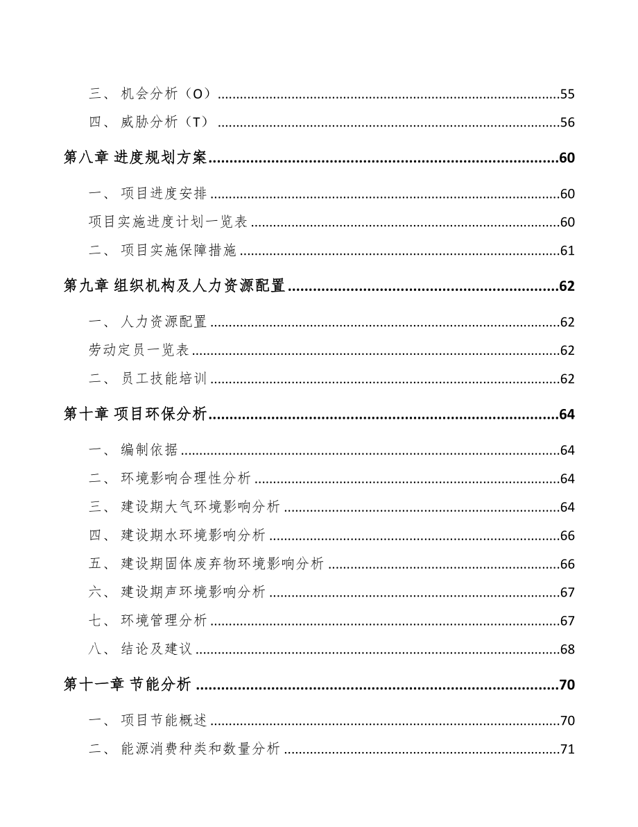 广西年产xxx套5G+智慧港口设备项目用地申请报告(DOC 85页)_第3页