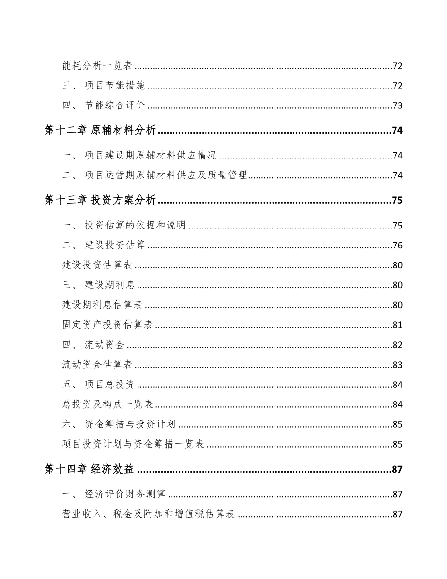 广西年产xxx套5G+智慧港口设备项目用地申请报告(DOC 85页)_第4页