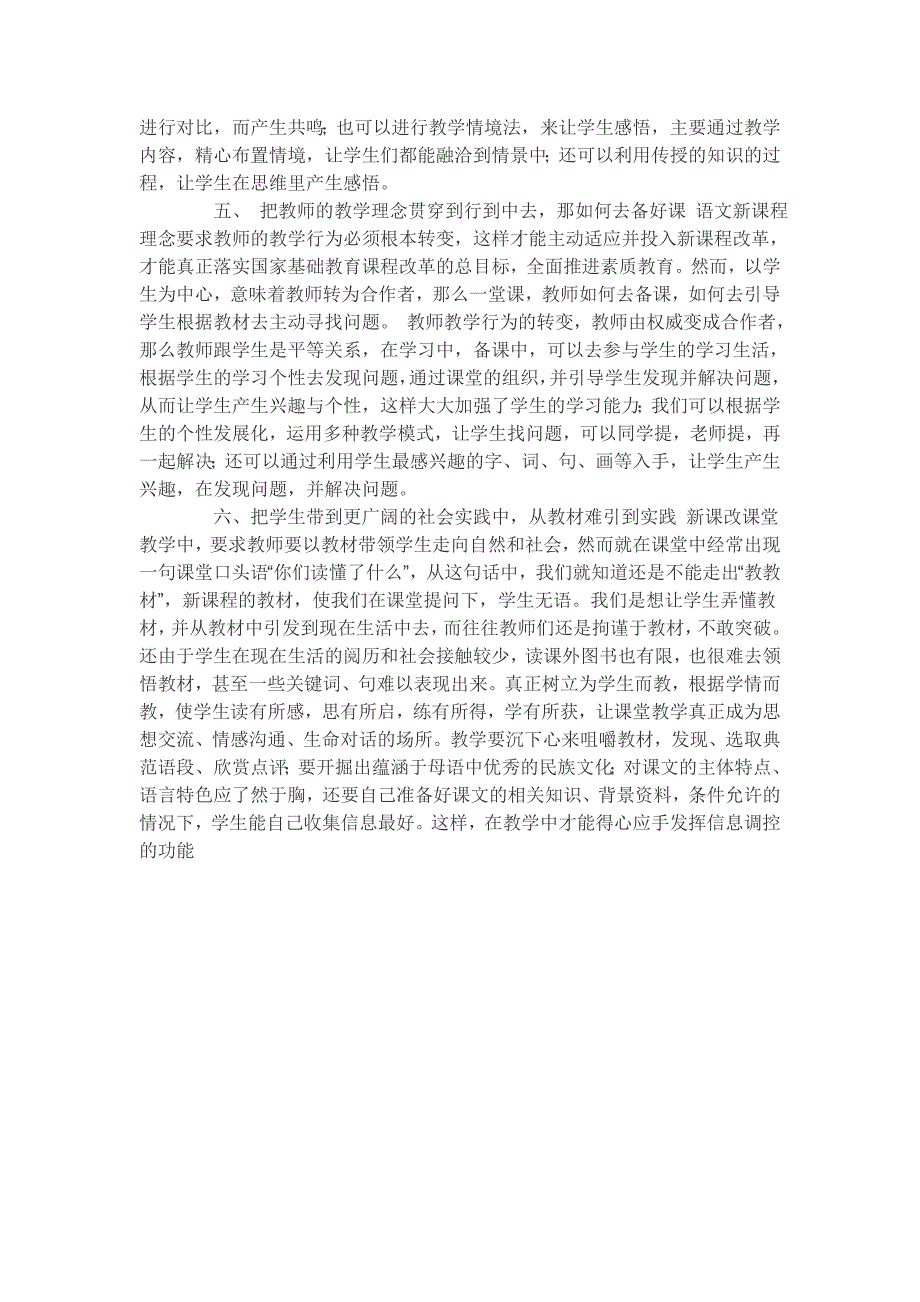 语文新课改给我带来的一些困惑与相应的对策_第2页