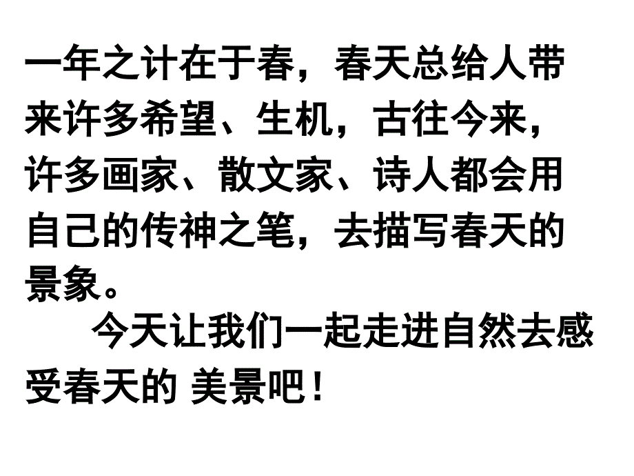 寻觅天的足迹八年级下册_第2页