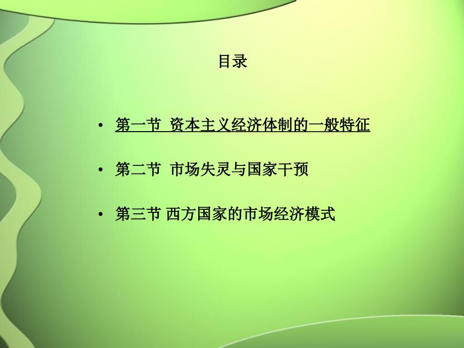 何自力比较制度经济学第十一章_第2页