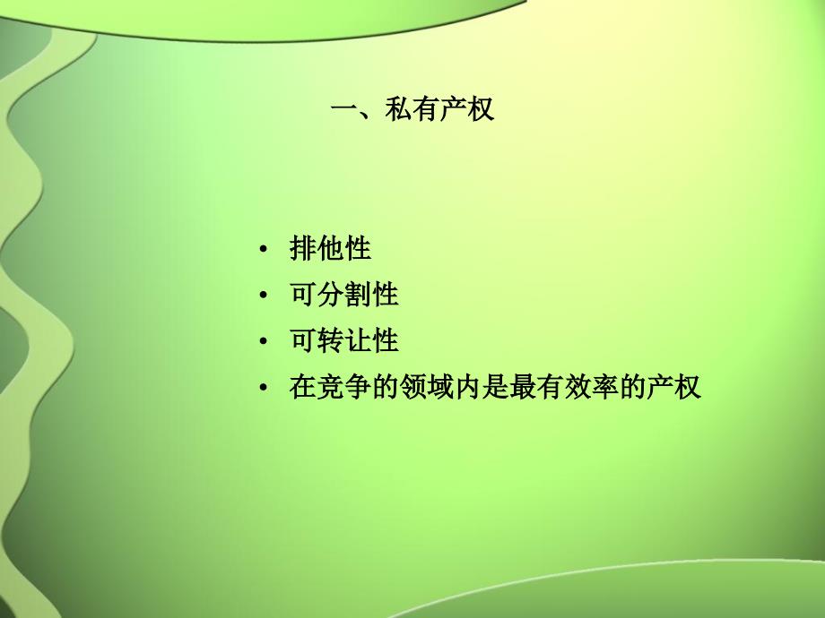 何自力比较制度经济学第十一章_第4页