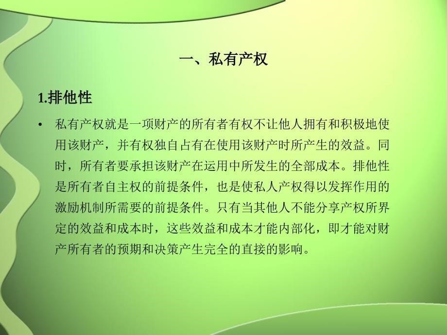 何自力比较制度经济学第十一章_第5页