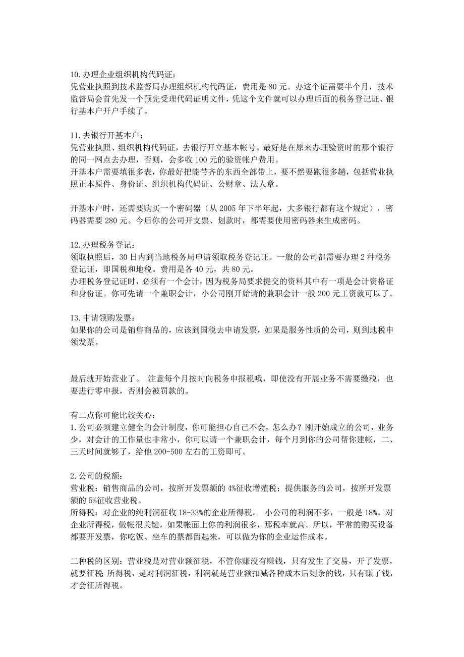 注册进出口公司 (2)_第4页