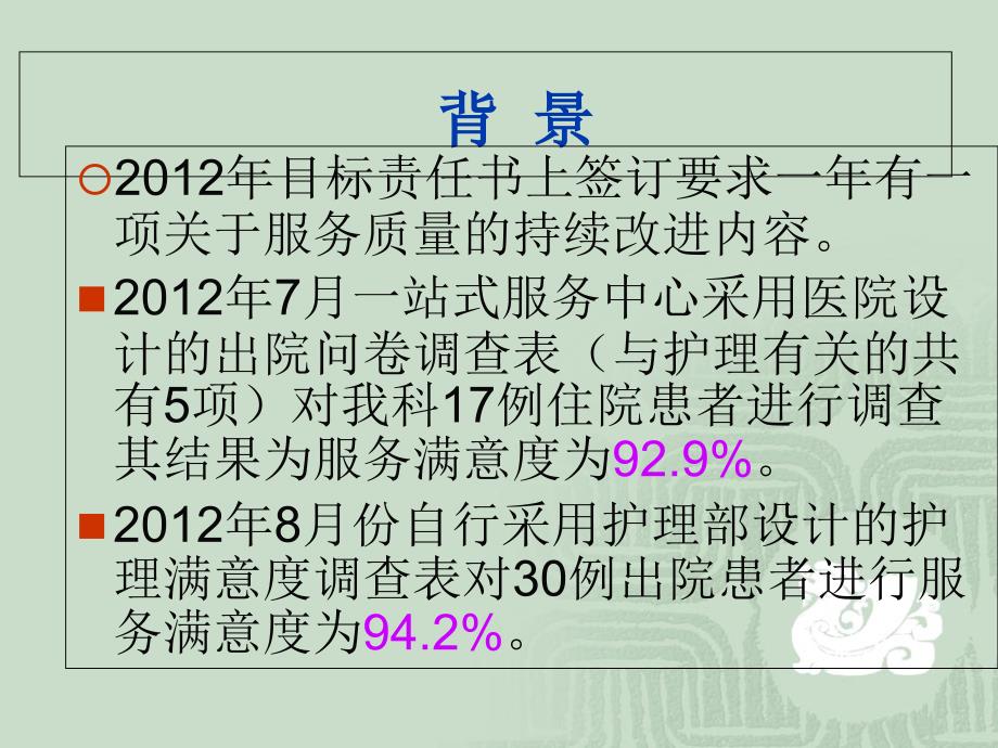 提高住院病人服务满意度PDCA汇报_第2页