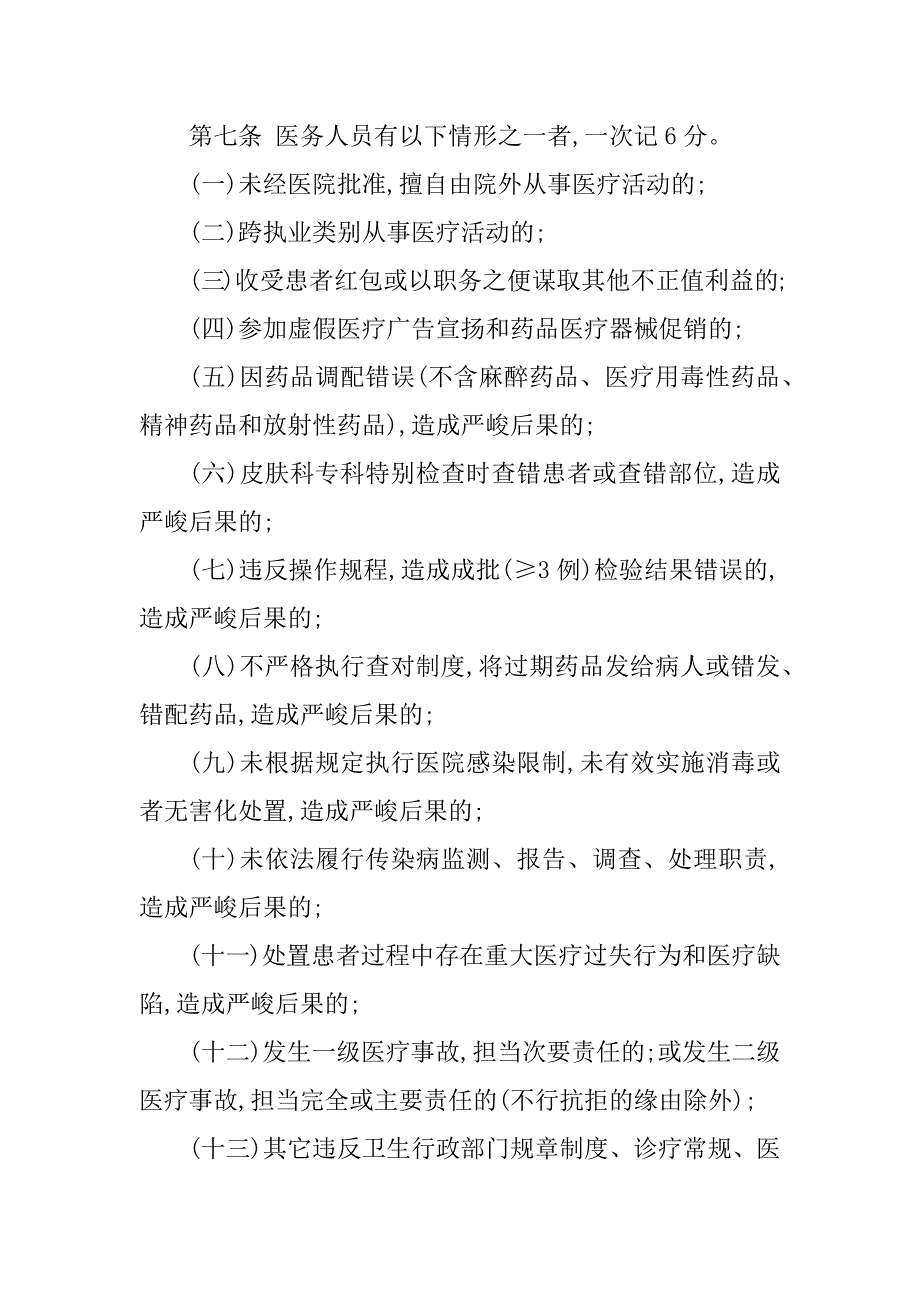 2023年皮肤管理工作4篇_第4页