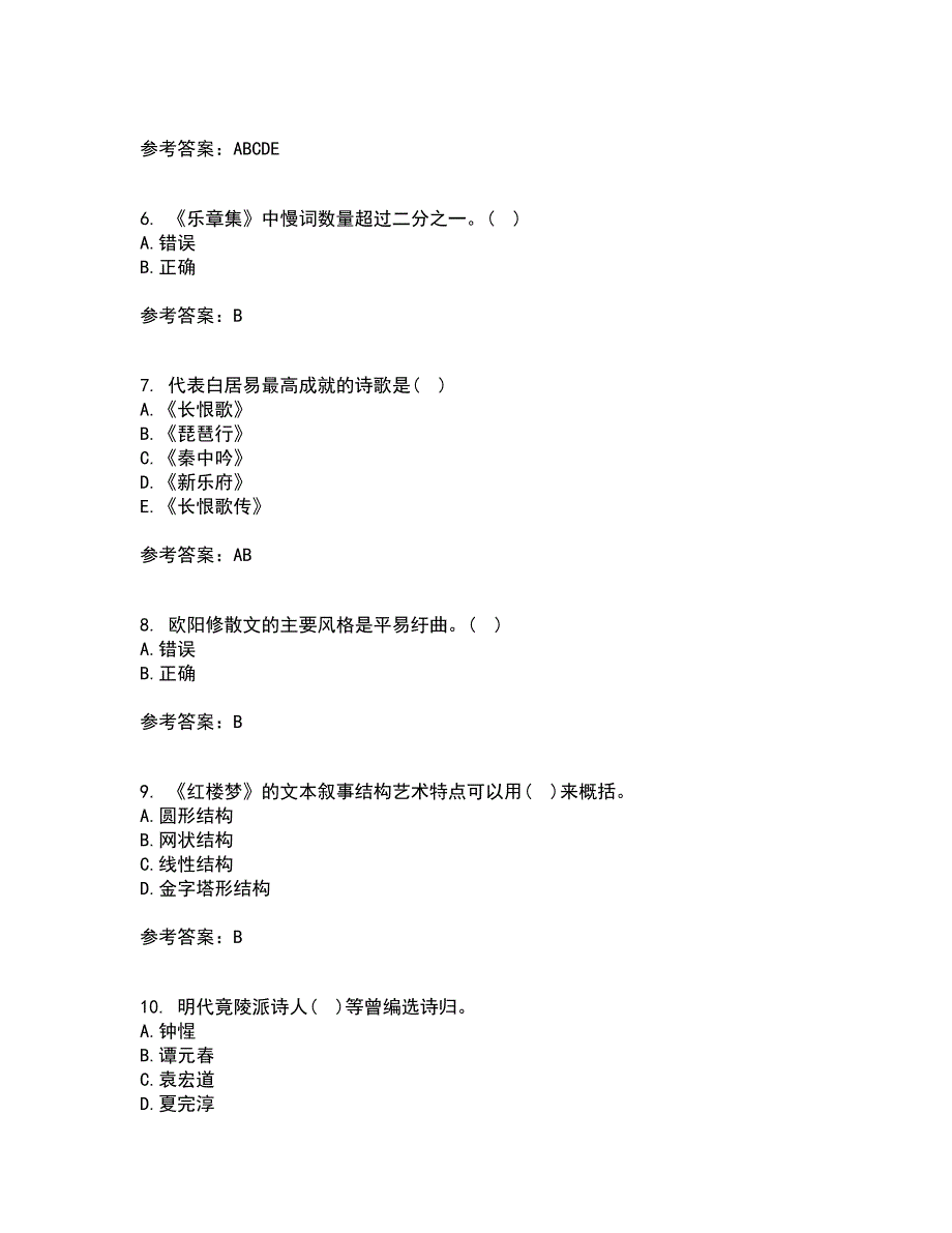 北京语言大学22春《中国古代文学作品选一》在线作业三及答案参考11_第2页