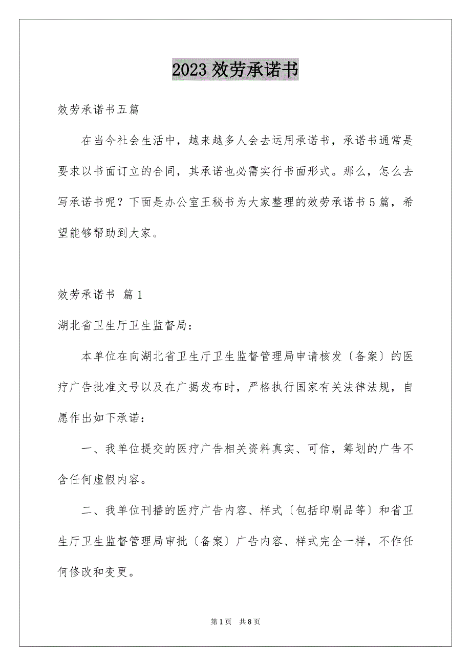 2023年服务承诺书642范文.docx_第1页