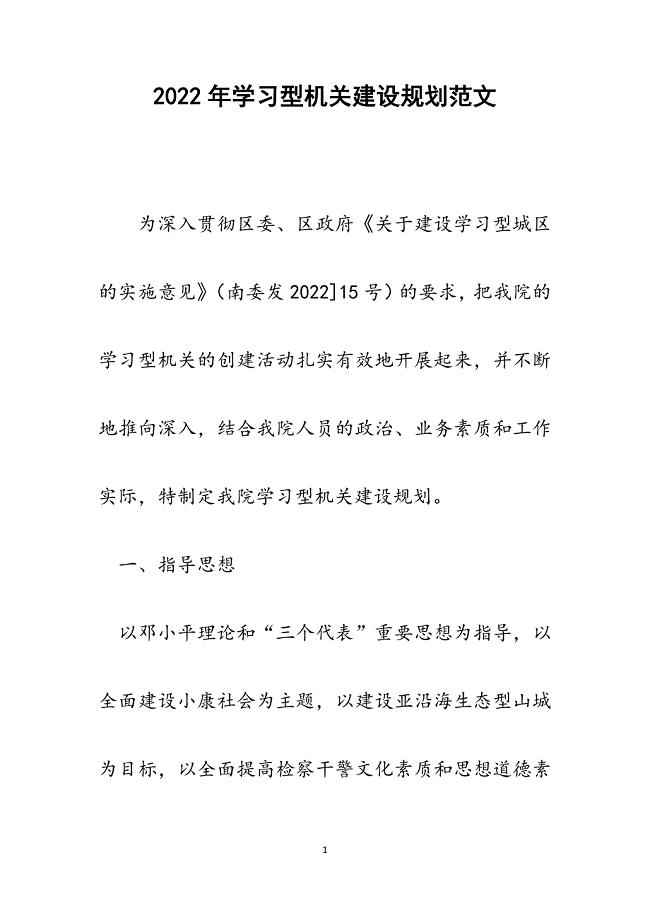 学习型机关建设规划.docx