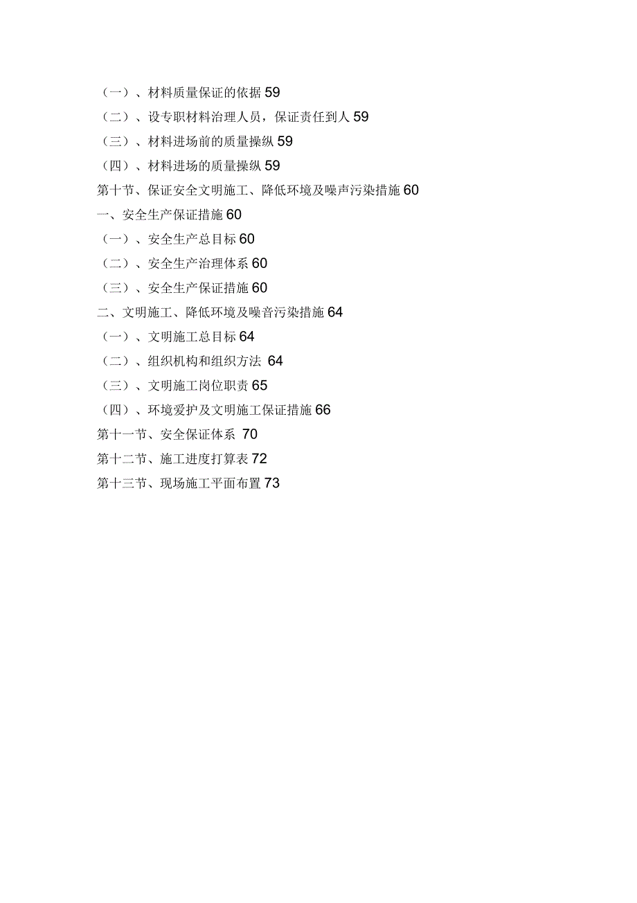 厂区园林绿化工程施工组织设计(含景观园林绿化电气安装等)_第4页