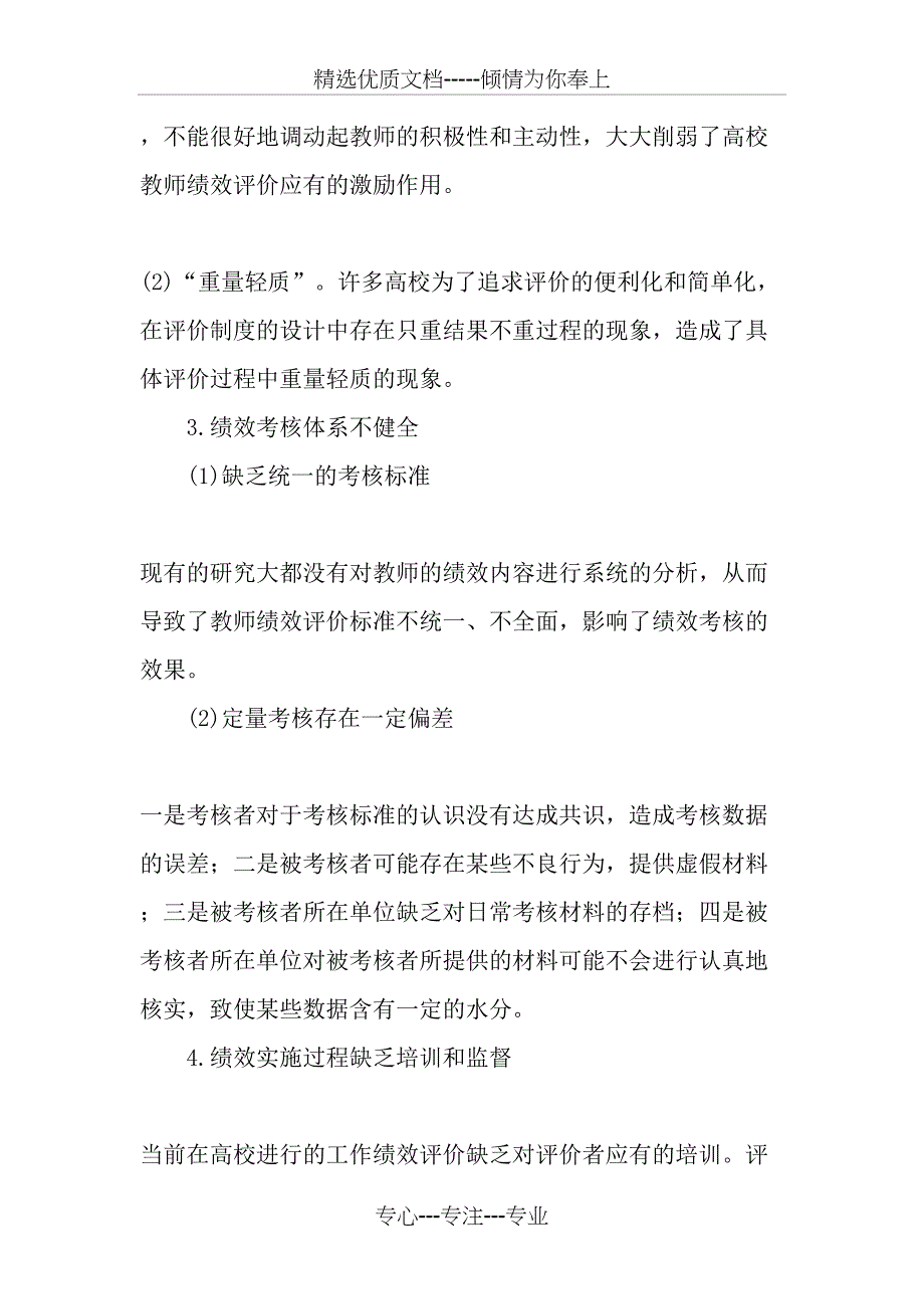 高校教师绩效考核的难点和对策-最新教育文档_第3页