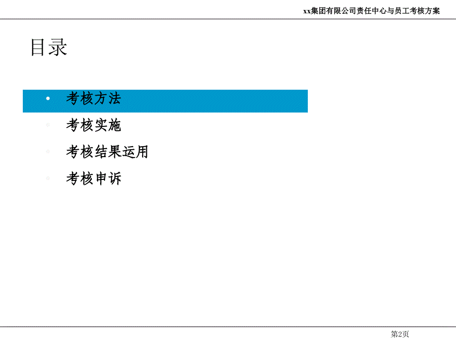 员工绩效考核细化方案_第2页